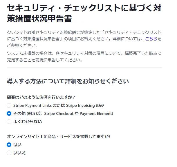 セキュリティチェックリストに基づく対策措置状況申告書の申請手順2