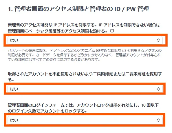 セキュリティチェックリストに基づく対策措置状況申告書の申請手順3