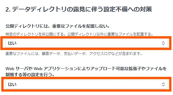 セキュリティチェックリストに基づく対策措置状況申告書の申請手順4