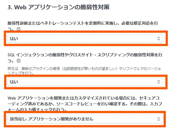 セキュリティチェックリストに基づく対策措置状況申告書の申請手順5