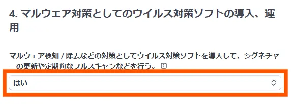 セキュリティチェックリストに基づく対策措置状況申告書の申請手順6