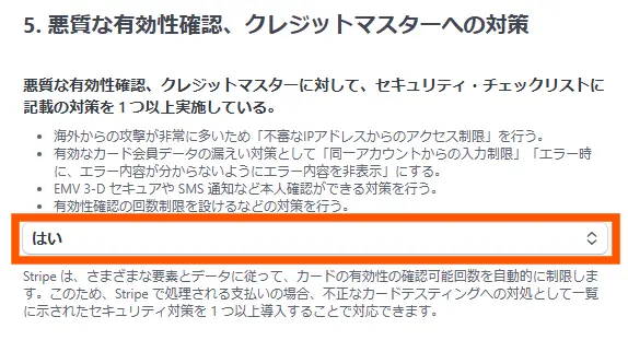 セキュリティチェックリストに基づく対策措置状況申告書の申請手順7