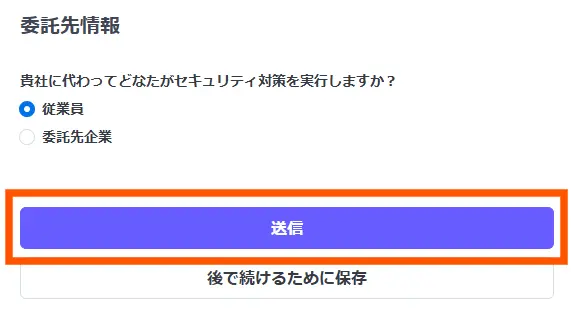 セキュリティチェックリストに基づく対策措置状況申告書の申請手順9