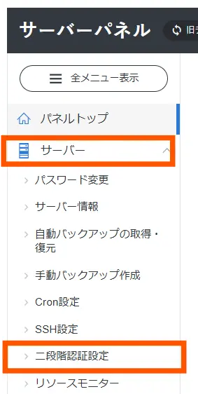 サーバーログイン時の2段階認証を行う15