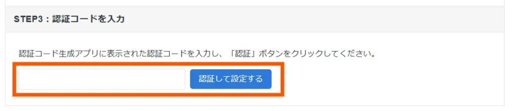 サーバーログイン時の2段階認証を行う21