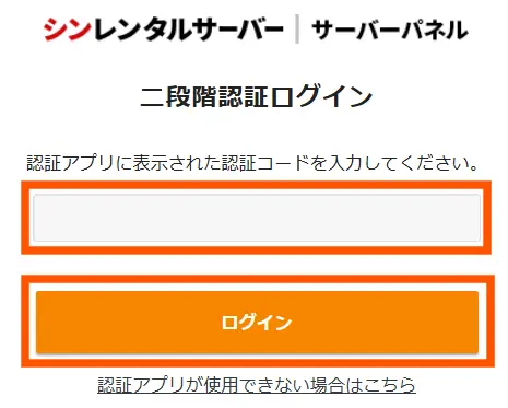 サーバーログイン時の2段階認証を行う24