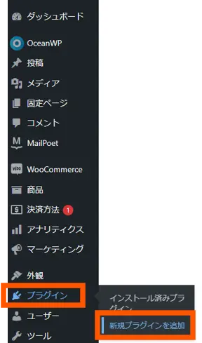 WordpressにStripeをインストールする手順1