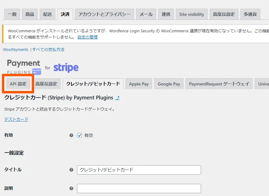 Stripeの設定手順6