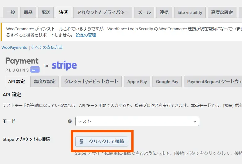 Stripeの設定手順7