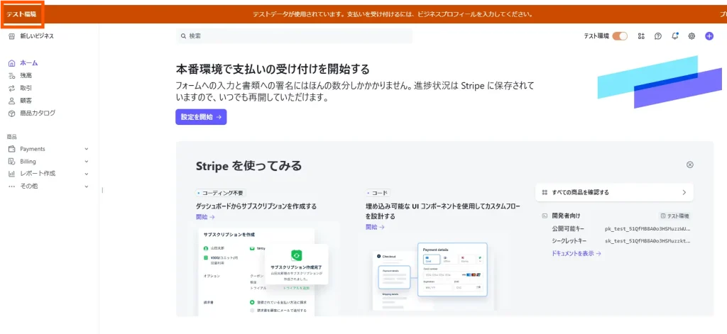 Stripeの設定手順8