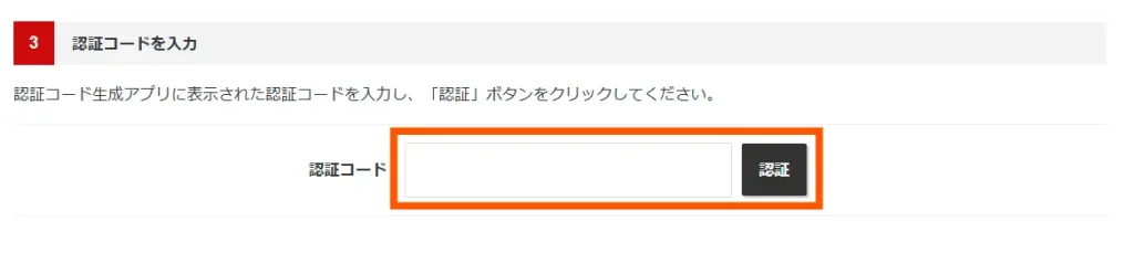 サーバーログイン時の2段階認証を行う9