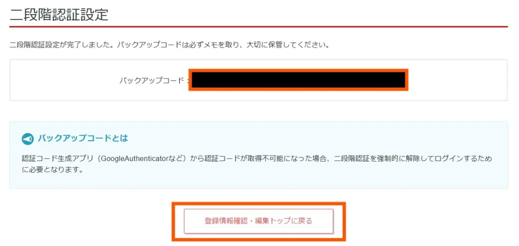 サーバーログイン時の2段階認証を行う10