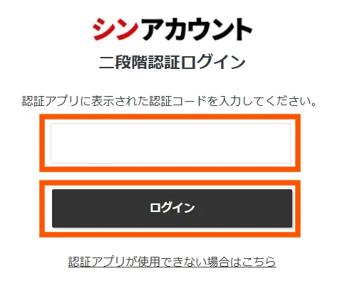 サーバーログイン時の2段階認証を行う12