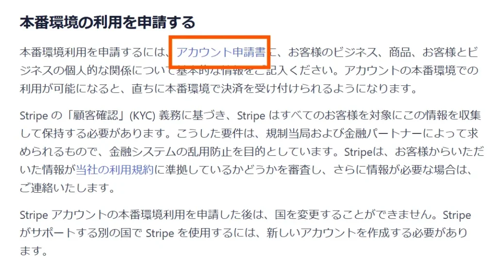 Stripe個人アカウントの登録完了確認手順5