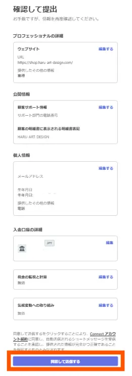 Stripeの個人アカウント登録手順14