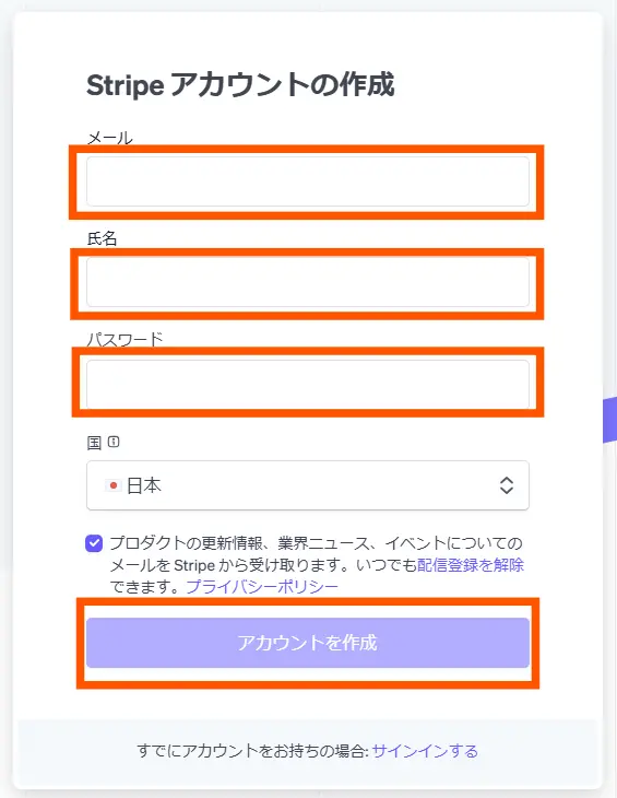 Stripeの個人アカウント登録手順3