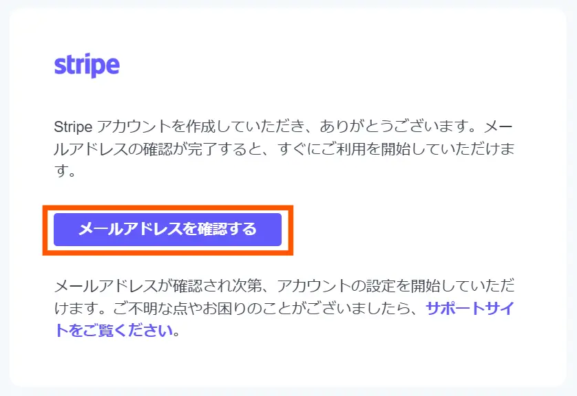 Stripeの個人アカウント登録手順5