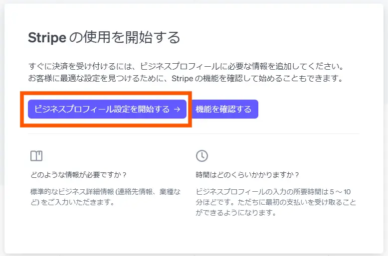 Stripeの個人アカウント登録手順6