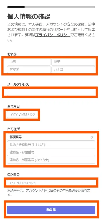 Stripeの個人アカウント登録手順8