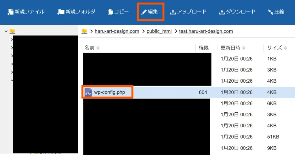 wp-config.phpの更新手順1