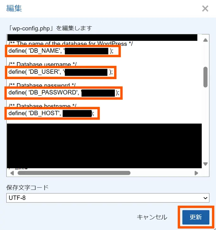 wp-config.phpの更新手順2