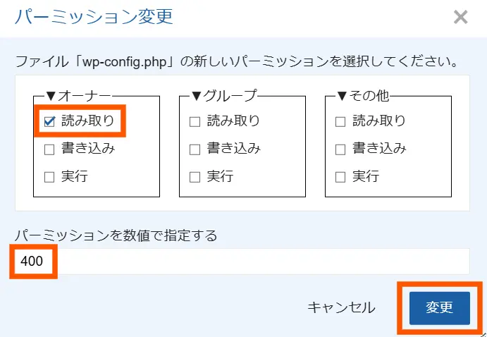 wp-config.phpの更新手順4