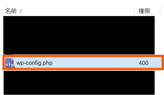 wp-config.phpの更新手順5