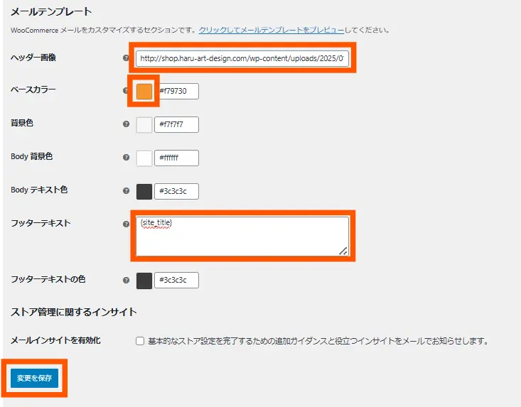 メールの最適化手順3