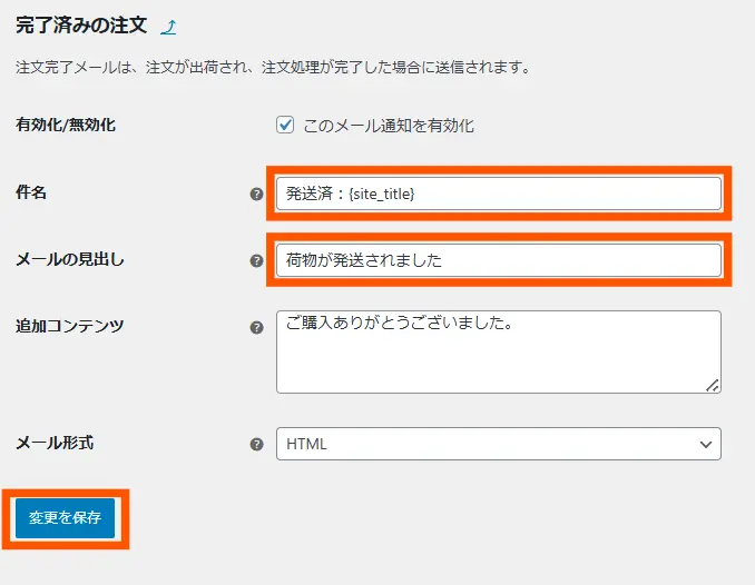 メールの最適化手順5