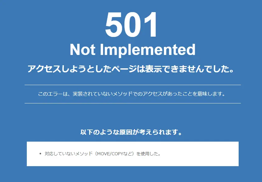 501エラーが出る場合の対処法1