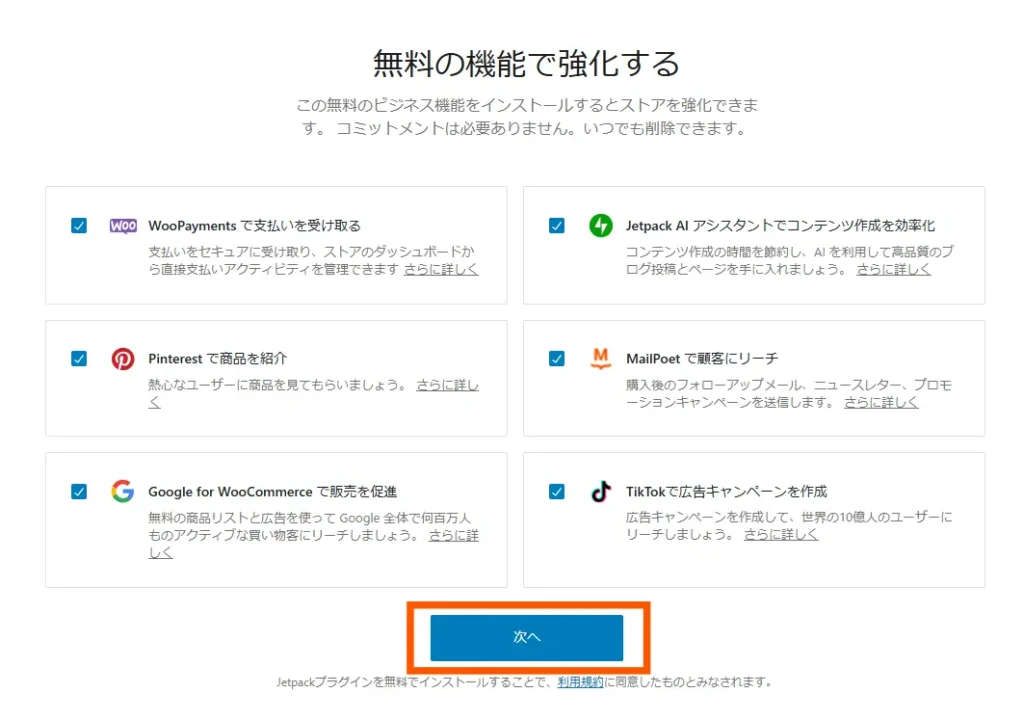 WooCommerceのインストール手順7