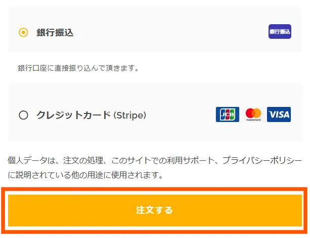 銀行振り込みテスト注文手順3