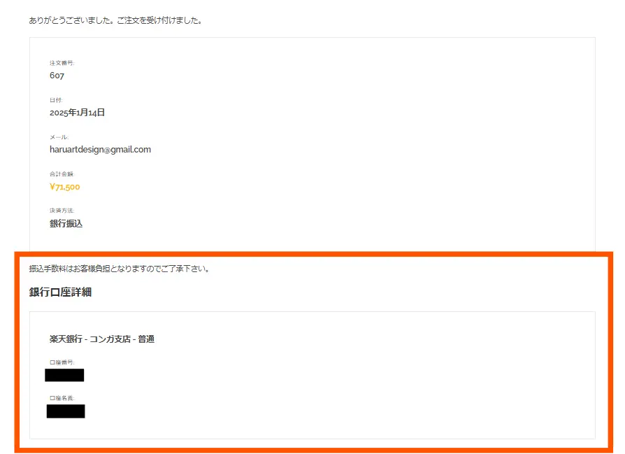 銀行振り込みテスト注文手順5