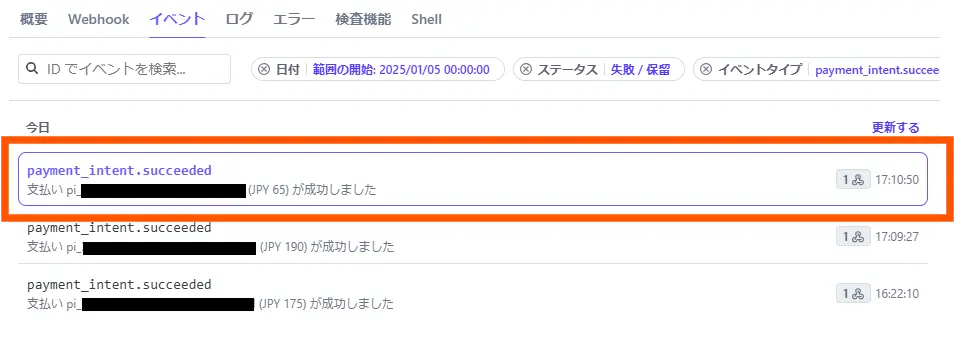 WooCommerceでテスト注文する手順11