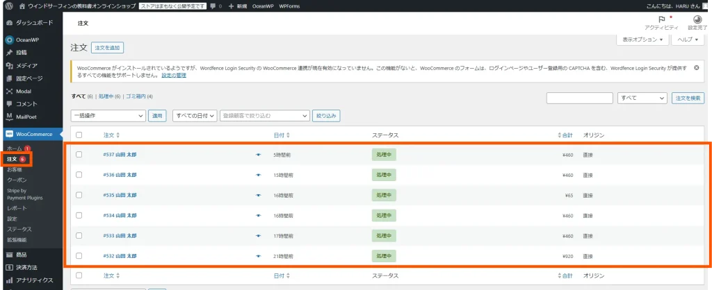 WooCommerceでテスト注文する手順14