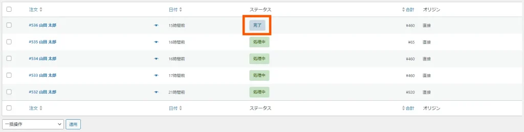 WooCommerceでテスト注文する手順16