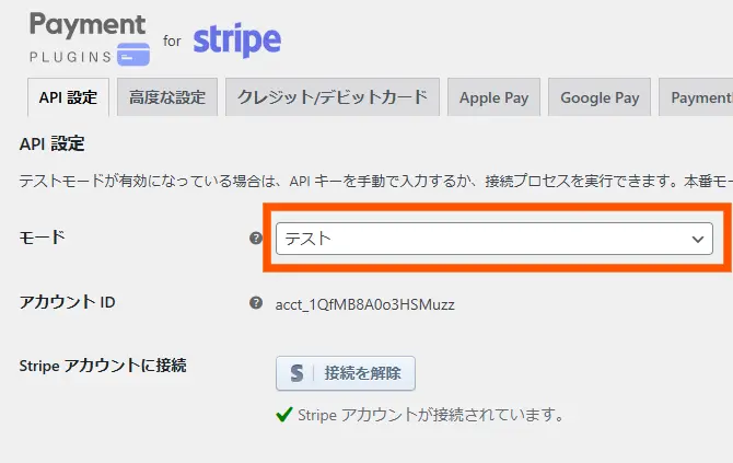 WooCommerceでテスト注文する手順3