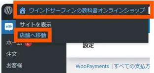 WooCommerceでテスト注文する手順4