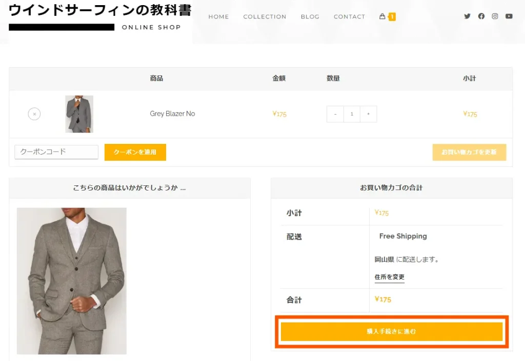 WooCommerceでテスト注文する手順7