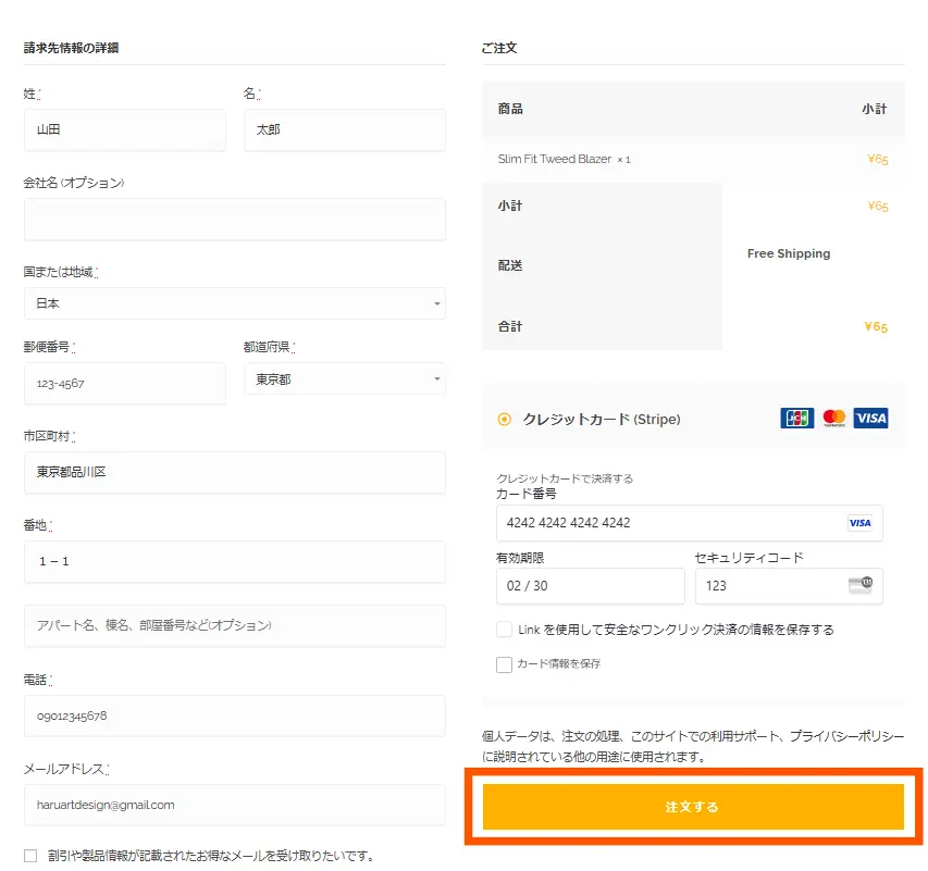 WooCommerceでテスト注文する手順8