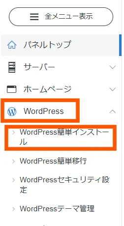 WordPressのインストール手順1