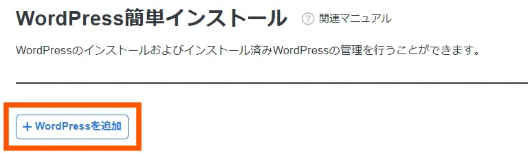 WordPressのインストール手順2