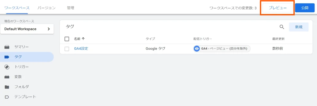 Google タグマネージャーで除外23