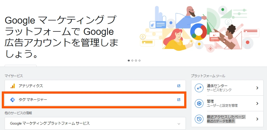 Google タグマネージャーで除外2