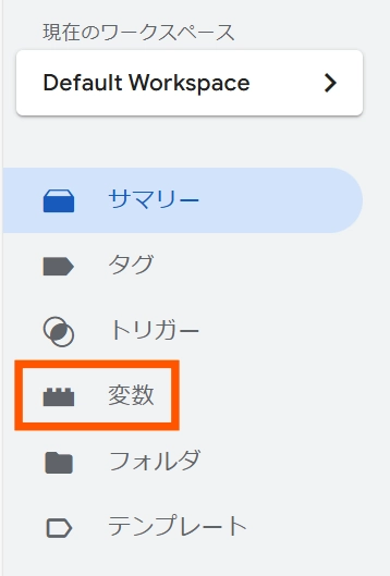 Google タグマネージャーで除外4