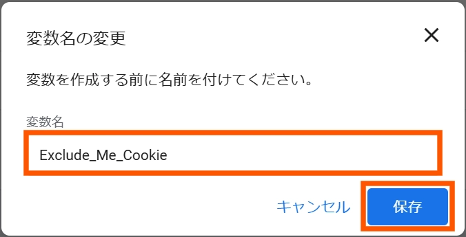 Google タグマネージャーで除外8