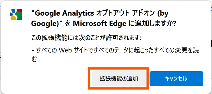 ブラウザ拡張機能を使う6