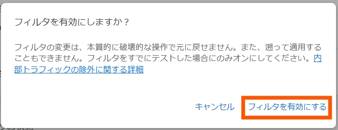 IPアドレスで除外する19