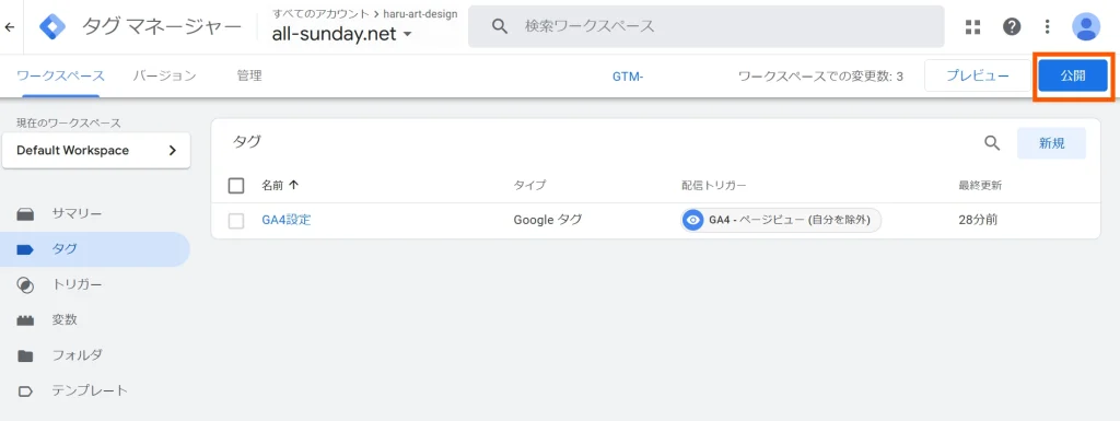 Google タグマネージャーで除外35