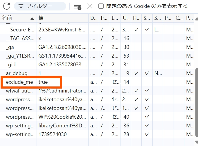 Google タグマネージャーで除外32